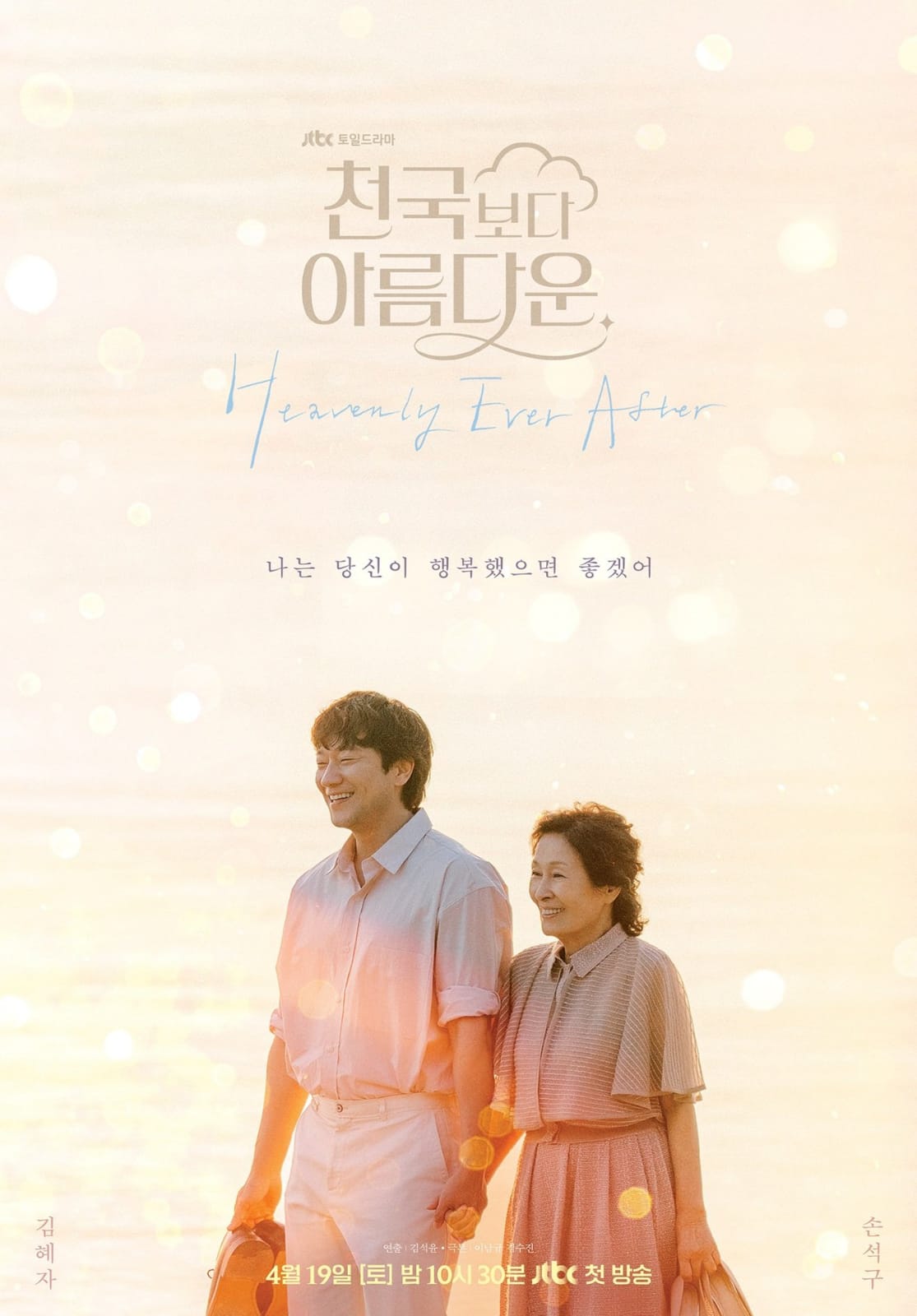 Drakor Romantis April 2025: Ada Heavenly Ever After